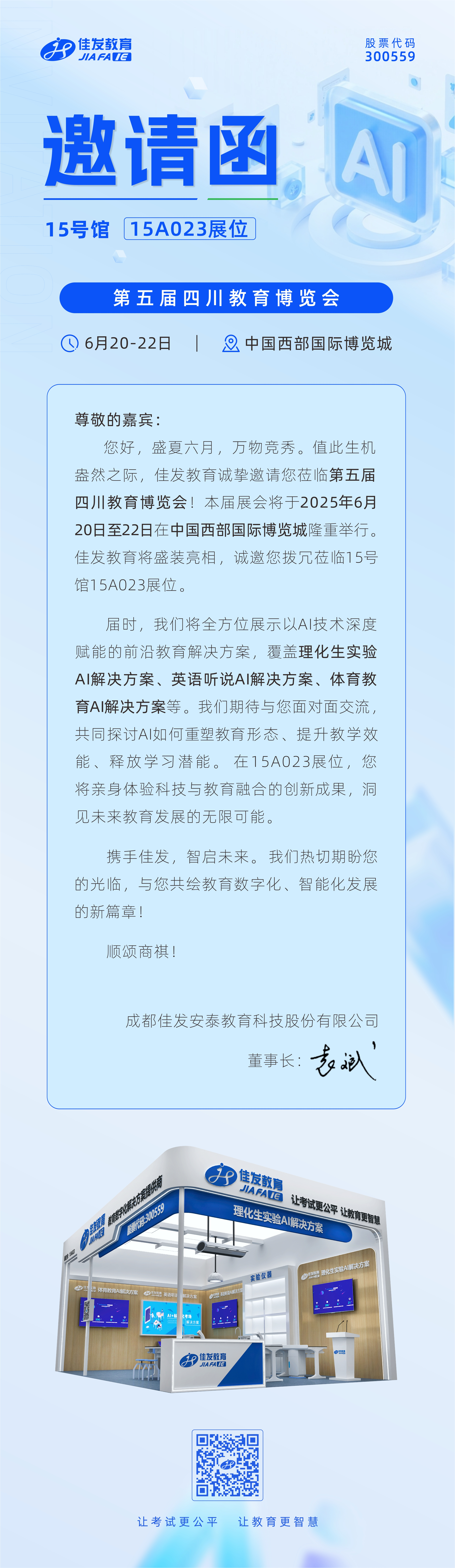 展会-邀请函.png